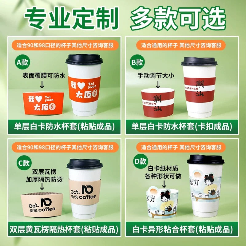 咖啡奶茶一次性杯套定制logo