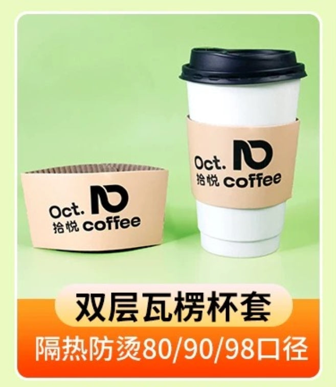 咖啡奶茶一次性杯套定制logo