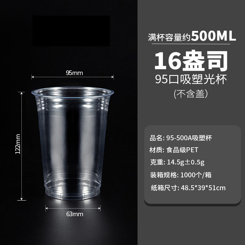 95标准口径PET一次性咖啡奶茶杯16oz
