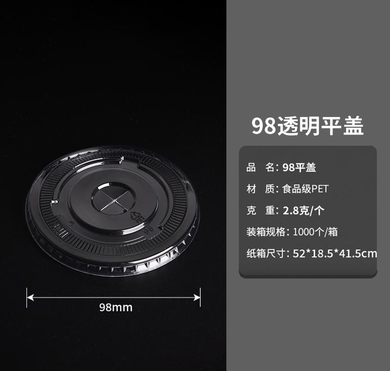 98口径一次性咖啡奶茶杯杯盖PET杯盖