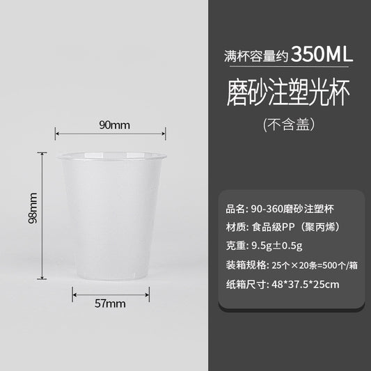 90标准口径一次性咖啡奶茶杯高透磨砂注塑杯360磨砂