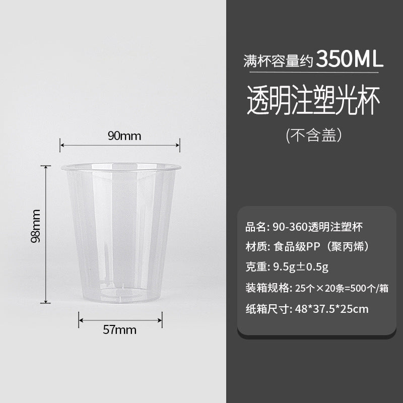 90标准口径一次性咖啡奶茶杯高透磨砂注塑杯360高透