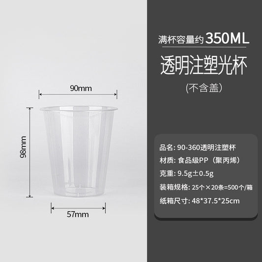 90标准口径一次性咖啡奶茶杯高透磨砂注塑杯360高透