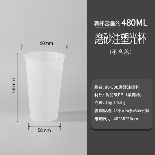 90标准口径一次性咖啡奶茶杯高透磨砂注塑杯500磨砂