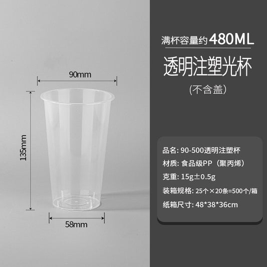90标准口径一次性咖啡奶茶杯高透磨砂注塑杯500高透