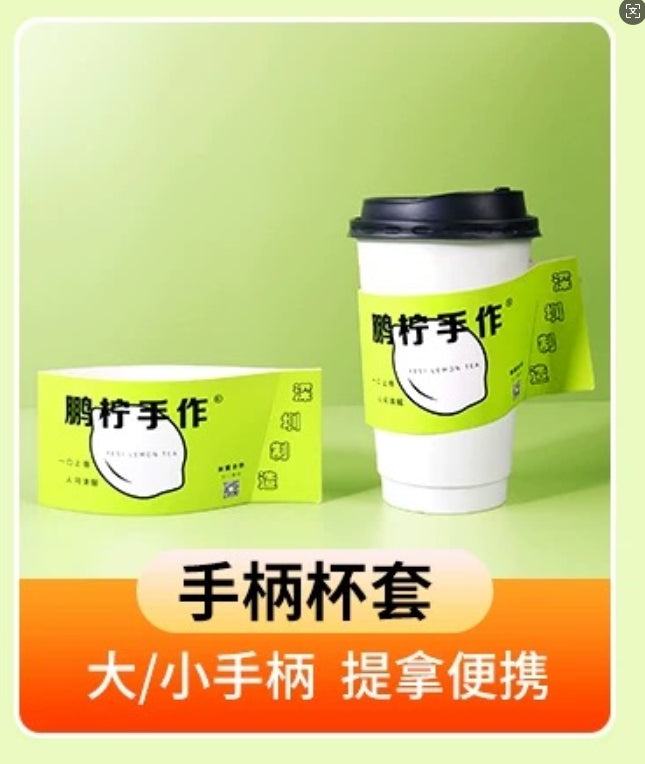 咖啡奶茶一次性杯套定制logo