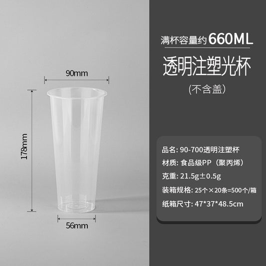 90标准口径一次性咖啡奶茶杯高透磨砂注塑杯700高透