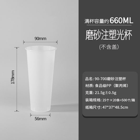 90标准口径一次性咖啡奶茶杯高透磨砂注塑杯700磨砂