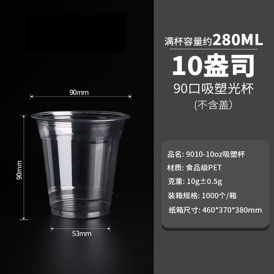 90标准口径PET一次性咖啡奶茶杯10oz