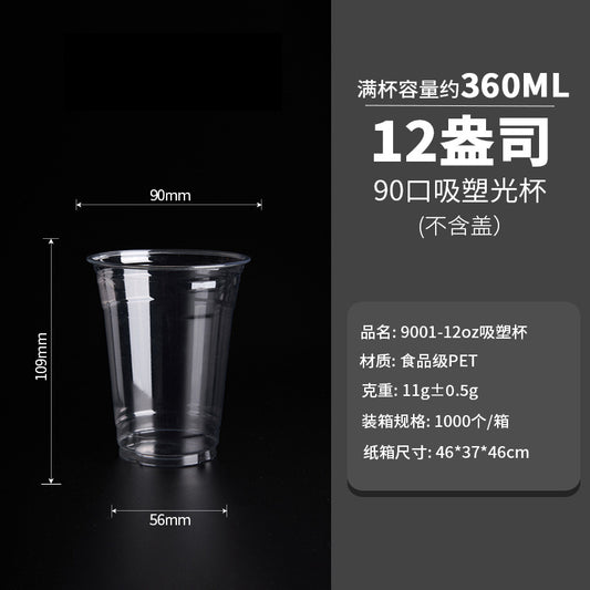 90标准口径PET一次性咖啡奶茶杯12oz