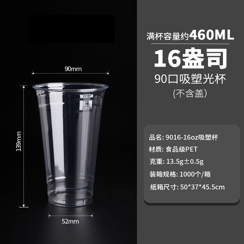 90标准口径PET一次性咖啡奶茶杯16oz