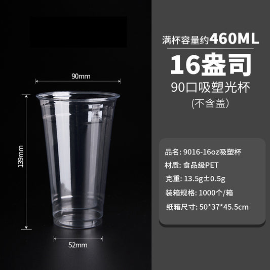 90标准口径PET一次性咖啡奶茶杯16oz