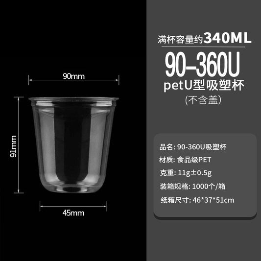 90标准口径PET一次性咖啡奶茶杯360U