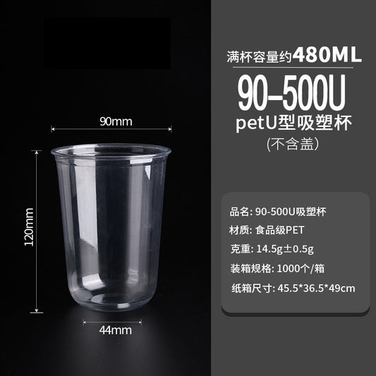 90标准口径PET一次性咖啡奶茶杯500U