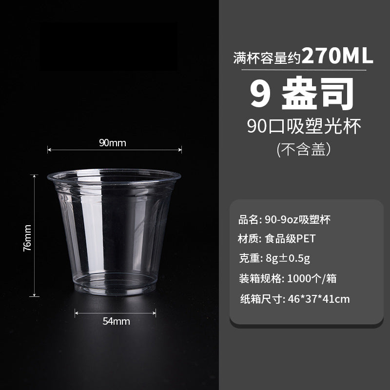 90标准口径PET一次性咖啡奶茶杯9oz