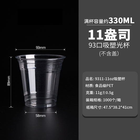 93标准口径PET一次性咖啡奶茶杯11oz