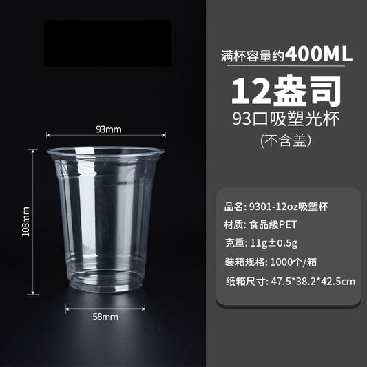 93标准口径PET一次性咖啡奶茶杯12oz