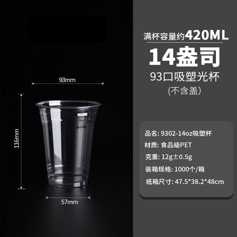 93标准口径PET一次性咖啡奶茶杯14oz