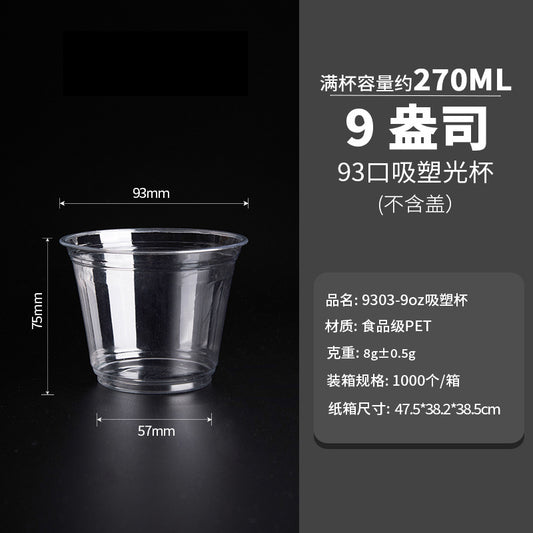 93标准口径PET一次性咖啡奶茶杯9oz