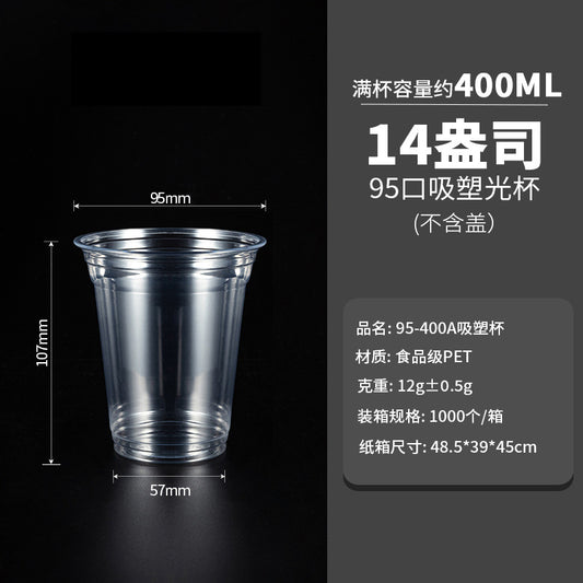 95标准口径PET一次性咖啡奶茶杯14oz
