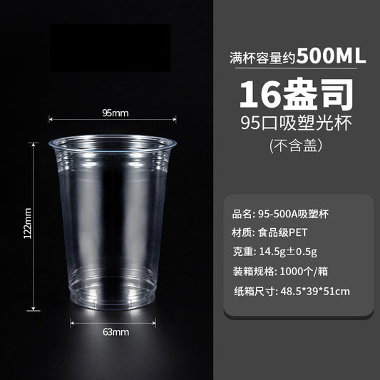 95标准口径PET一次性咖啡奶茶杯16oz