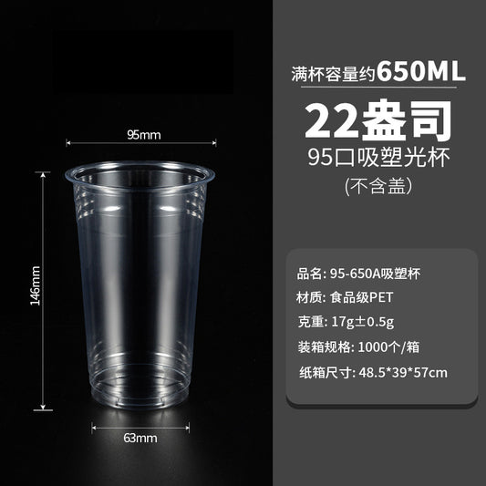 95标准口径PET一次性咖啡奶茶杯22oz