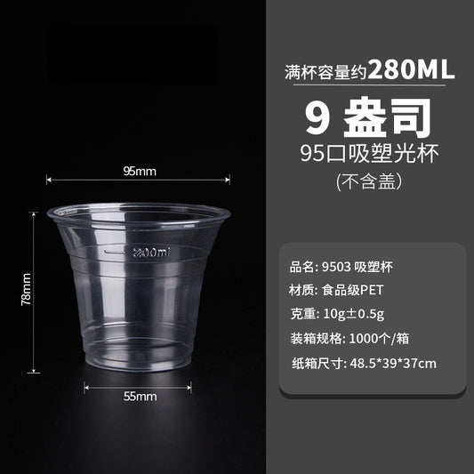 95标准口径PET一次性咖啡奶茶杯9oz
