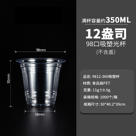 98标准口径PET一次性咖啡奶茶杯12oz