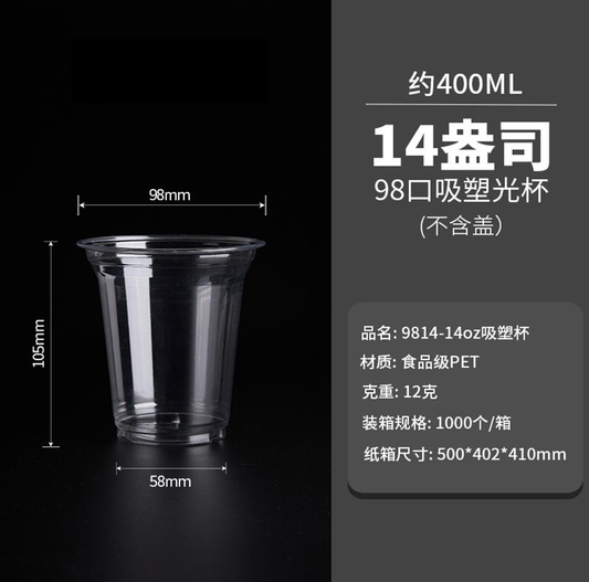 98标准口径PET一次性咖啡奶茶杯14oz