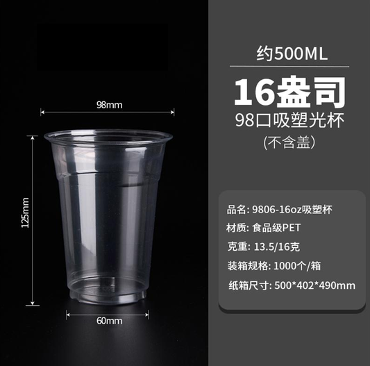 98标准口径PET一次性咖啡奶茶杯16oz