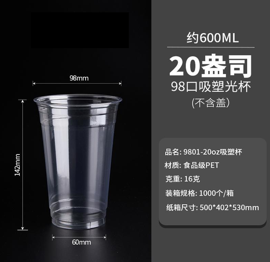 98标准口径PET一次性咖啡奶茶杯20oz