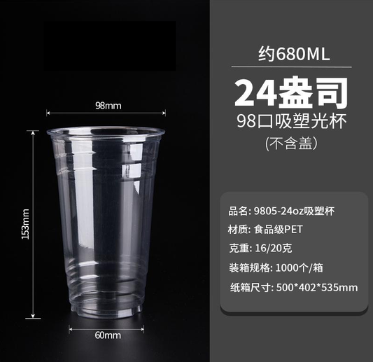 98标准口径PET一次性咖啡奶茶杯24oz