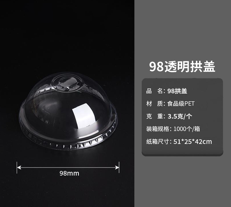 98口径一次性咖啡奶茶杯杯盖PET杯盖