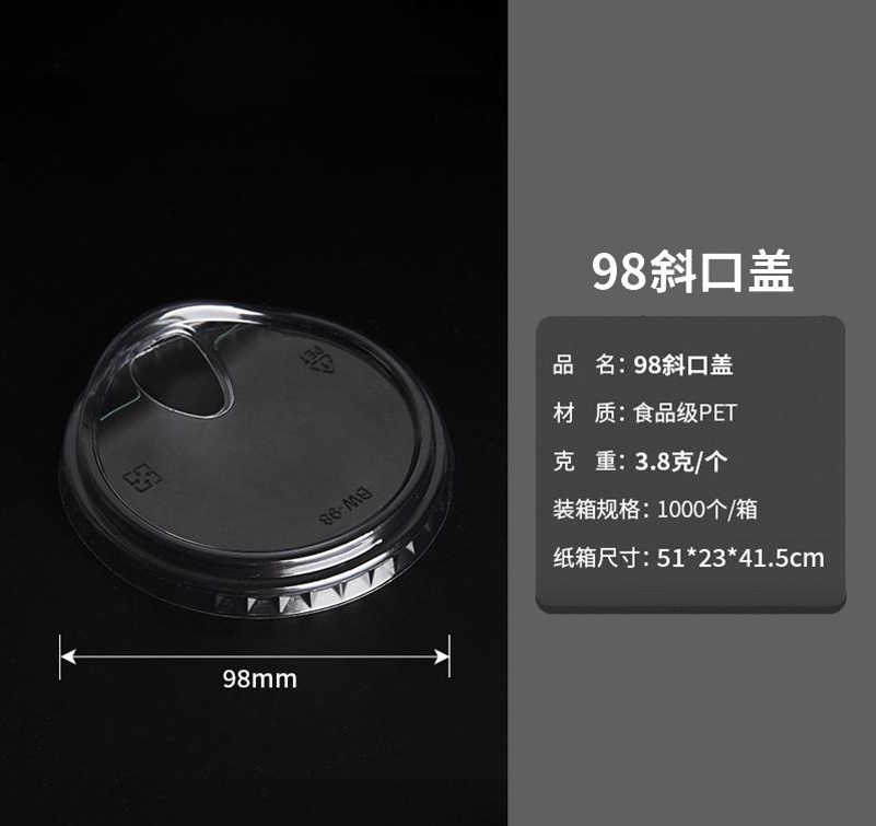 98口径一次性咖啡奶茶杯杯盖PET杯盖